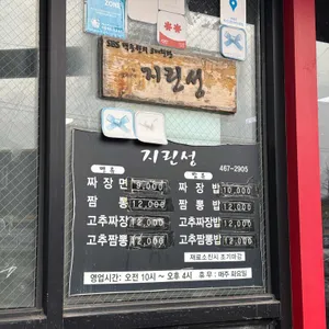 지린성 리뷰 사진