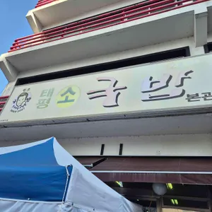 태평소국밥 대표 사진