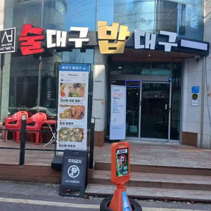 술대구 밥대구 리뷰 사진
