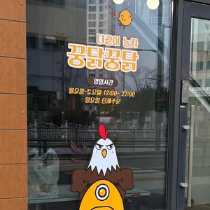 꿍닭꿍닭 대표 사진