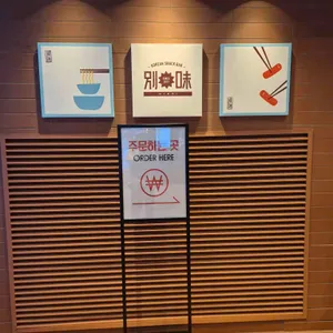 별미분식 리뷰 사진