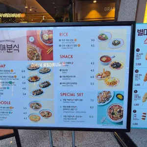 별미분식 리뷰 사진