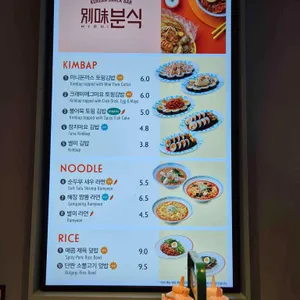 별미분식 리뷰 사진