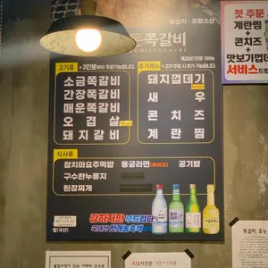 1985돈쪽갈비 리뷰 사진