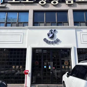 아하커피 리뷰 사진