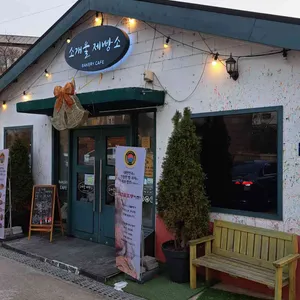 소개울제빵소 사진 1