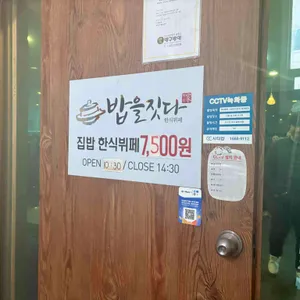 밥을짓다 리뷰 사진