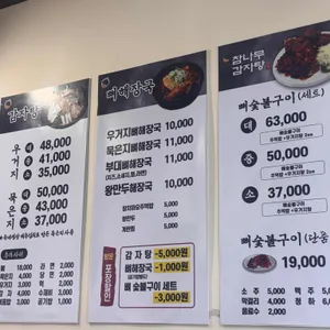 참나무감자탕 리뷰 사진