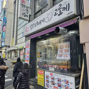 쉐프윤 찹쌀꽈배기고로케 대표 사진