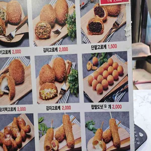 쉐프윤 찹쌀꽈배기고로케 리뷰 사진