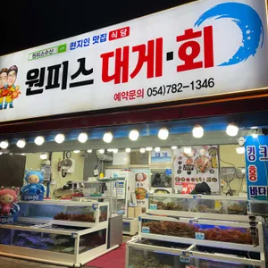 원피스수산 리뷰 사진