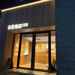 교촌치킨 리뷰 사진