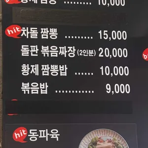 황제짬뽕 리뷰 사진