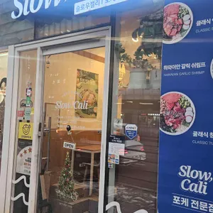 슬로우캘리 리뷰 사진
