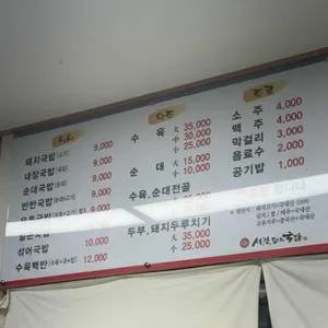 서진돼지국밥 리뷰 사진