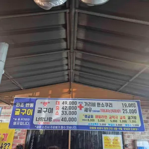 원조굴구이 리뷰 사진