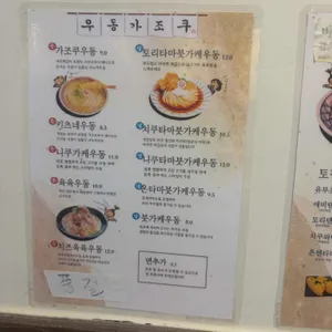 우동가조쿠 리뷰 사진