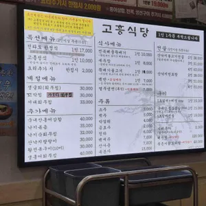 고흥식당 리뷰 사진