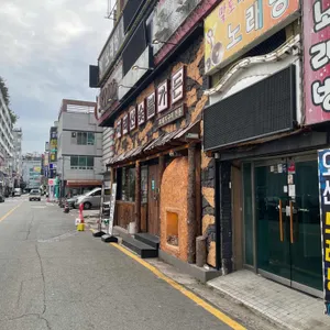 지리산숯불가든 리뷰 사진