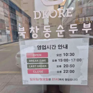 북창동순두부 리뷰 사진