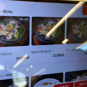 팔복 황제누룽지탕 리뷰 사진