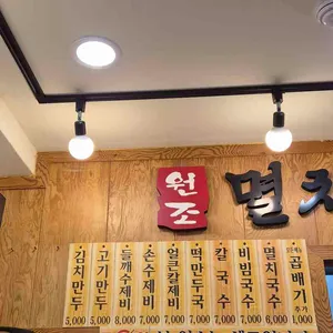 공릉동원조멸치국수 대표 사진