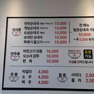 진담순대국 리뷰 사진