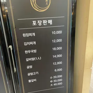 따뜻한식사이야기 해월 리뷰 사진
