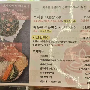 연산옥 샤브칼국수 리뷰 사진