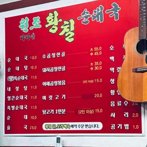 원조가마솥황칠순대국 리뷰 사진