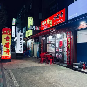 원조가마솥황칠순대국 리뷰 사진