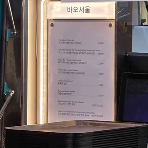 바오서울 리뷰 사진