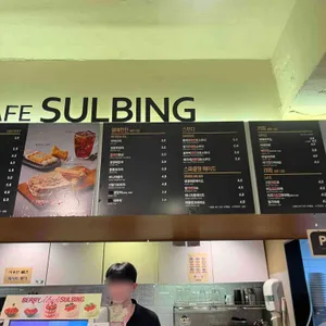 설빙 리뷰 사진