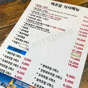 백초밥 리뷰 사진