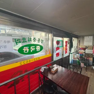 중국관 리뷰 사진