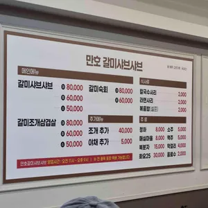 만호갈미샤브샤브 리뷰 사진