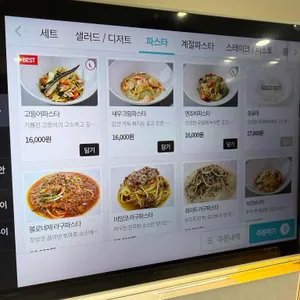 쏭파스타 리뷰 사진