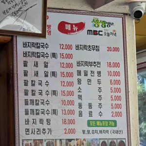 전라도팥바지락칼국수 리뷰 사진
