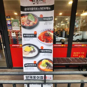 강창구찹쌀진순대 리뷰 사진