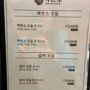 백련소 리뷰 사진