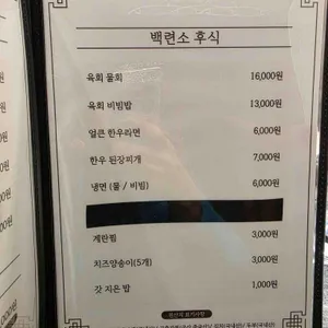 백련소 리뷰 사진