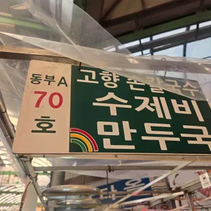 고향손칼국수 리뷰 사진