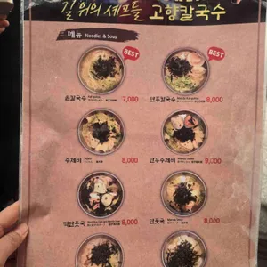 고향손칼국수 리뷰 사진
