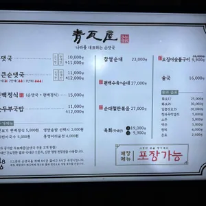 청와옥 리뷰 사진