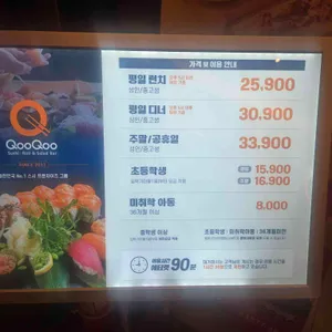 쿠우쿠우 리뷰 사진