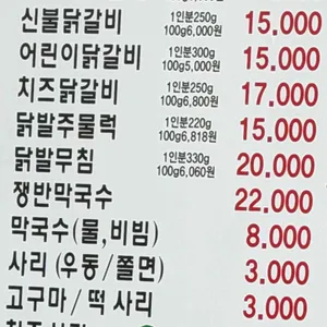 닭이봉 춘천닭갈비 리뷰 사진