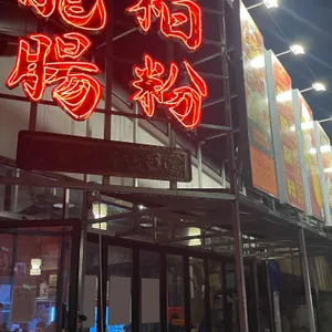 롱바이창펀 리뷰 사진