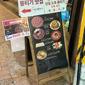 사잇길뭉티기 리뷰 사진