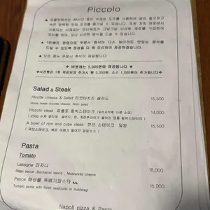 피콜로 레스토랑 리뷰 사진