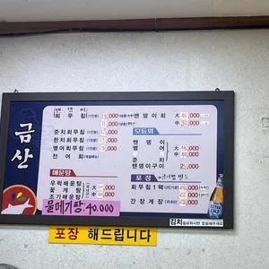 금산식당 리뷰 사진